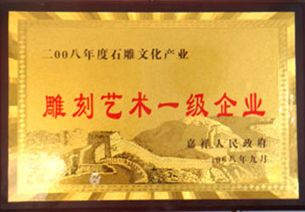 榮譽資質